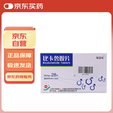 [双益安] 比卡鲁胺片50mg*28片/盒