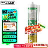 瓦克（WACKER）FA食品级抗菌防霉玻璃胶厨卫马桶防水密封胶封边美容胶硅胶白色