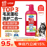 LION狮王艾宠宠物沐浴露柔和花香替换装550ml除臭除味抑菌狗狗沐浴露
