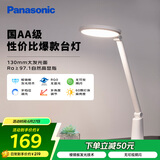 松下（Panasonic）台灯AA级护眼灯阅读台灯护眼学习LED灯儿童学习台灯 致飒白色款
