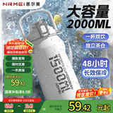 恩尔美（nRMEi）保温保冷杯大容量1500ml男士学生户外运动316吸管运动水壶杯子