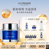 莱珀妮（La Prairie）鱼子精华琼贵眼霜20ml护肤品礼盒保湿紧致提升抗皱生日礼物女
