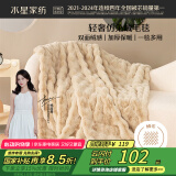 水星家纺毛毯夏季加厚仿兔绒午休毯子空调毯双面毛绒毯 沙色 100*140cm