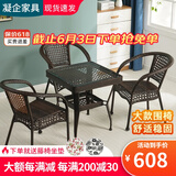 凝企阳台休闲桌椅藤椅三件套庭院户外桌椅套装阳台喝茶桌椅组合小茶台 【4件套】63cm方桌+3张围椅