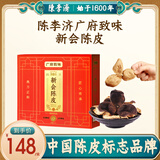 陳李濟茗茶广府致味新会老陈皮40g五年足年陈化盒装送礼