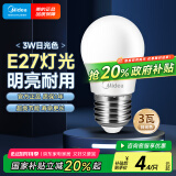 美的（Midea）LED灯泡节能E27大螺口螺纹家用光源 3瓦单只球泡5700K色温