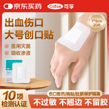 可孚医用无菌敷贴大号透气创可贴术后伤口愈合创面敷料贴7X9cm*20片