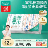 全棉时代【丁禹兮推荐】洗脸巾 80抽/包*1一次性毛巾100%棉柔巾20*20cm