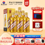 茅台王子酒【端午节礼物】金王子 53度 酱香型高度白酒 送礼 喜酒 婚宴 53度 500mL 6瓶 整箱装