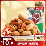 三只松鼠碧根果 每日坚果炒货干果进口休闲零食小吃120g/袋