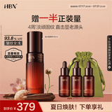 HBN御龄焕颜微精华液30ml生日礼物送女友