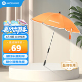 AMORHOME婴儿车遮阳伞专用宝宝儿童推车防晒雨伞 橘色