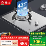樱花单眼燃气灶 煤气灶单灶 不锈钢台式嵌入式灶具煤气炉具家用 GAZ01(II) 4.2kw天然气12T
