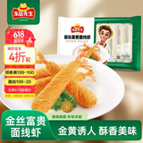 冻品先生 安井 金丝富贵面线虾 250g 10个/包 金丝虾 冷冻油炸小吃茶点
