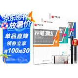 华夏万卷 趣味控笔字帖训练本初学者专用练习本楷书钢笔字帖小学生儿童幼儿园点阵控笔练习硬笔书法（3本 赠中性笔）  暑假衔接