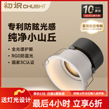 初识深杯防眩射灯嵌入式小山丘高端客厅无主灯吊顶全光谱护眼筒灯led 冰川白-40度射灯-孔径75mm 【升级10年质保】6W 3500K舒适光