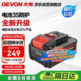 大有（Devon）20V锂电电池包 5150大容量5.0Ah 长续航 五金电动工具新5168