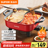 苏泊尔（SUPOR）鸳鸯电火锅 火锅专用锅 电煮锅煎烤涮肉一体锅 家用多功能锅6.5L火锅锅 H65FK984Y
