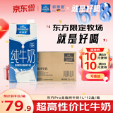 欧德堡（Oldenburger）东方PRO™ 全脂纯牛奶1L*12整箱 极致性价早餐奶 高钙奶 年货送礼