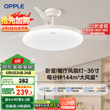 OPPLE风扇灯吊扇灯六档调风LED照明低噪音北欧餐厅卧室吊灯灯具冰风白