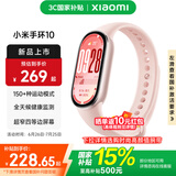 小米小米手环10/10NFC版 国家补贴 智能手环 睡眠健康管理 心率血氧监测 5ATM防水男女生运动手环 小米手环10 粉金