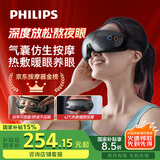 飞利浦（PHILIPS）眼部按摩仪护眼仪 热敷眼罩全包裹仿生气囊眼睛按摩器蓝牙送爸妈男女友老婆生日节日礼物3203E
