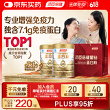 汤臣倍健星钻蛋白粉500g*2罐 免疫球蛋白增强免疫力 乳清蛋白粉补充营养品