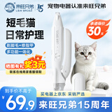 来旺兄弟（L&W BROS.）多功能剃毛器猫咪剃脚毛指甲剪一体机宠物美容工具用品