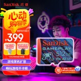 闪迪（SanDisk）512GB TF内存卡 A2 U3 V30 4K 游戏存储卡 读速190MB/s 写速130MB/s 游戏不卡顿 游戏机掌机专用卡