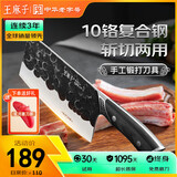 王麻子菜刀家用 手工锻打斩切刀厨房切菜斩骨两用刀具【10铬复合钢】