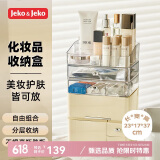 JEKO&JEKO化妆品收纳盒抽屉式桌面收纳盒护肤品首饰收纳盒 5层奶黄色