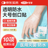 可孚无菌敷料PU透明膜敷料6cmX7cm婴儿肚脐防水贴洗澡伤口创口贴10片