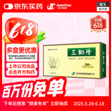 [济川] 三拗片0.5g*24片/盒