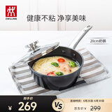 双立人（ZWILLING）奶锅辅食锅电磁炉通用不粘锅泡面锅大容量平底锅一人食Enjoy20cm