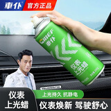 車仆仪表上光蜡450ml表板蜡仪表盘台上光蜡真皮革内饰清洗清洁剂去污 仪表蜡450ml单瓶