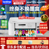 兄弟（brother）DCP-T735DW彩色墨仓自动双面打印机复印扫描一体机输稿家用办公照片A4小型无线手机远程T725DW升级 T536DW（双面打印+复印扫描+5G无线）标配