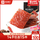 良品铺子 高蛋白肉脯100g 靖江风味肉脯肉干肉脯休闲零食