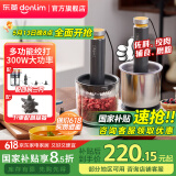 东菱（Donlim）【国家补贴】绞肉机家用小型电动搅拌棒机器辅食佐料机 绞辣椒绞蒜大容量备餐多功能料理棒DL-5028 DL-5028玻璃款 1.2L