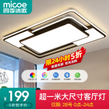 四季沐歌（MICOE） 照明LED客厅灯具套餐卧室吸顶灯餐厅中山灯具北欧后现代灯 115W高显-三色调光103*63cm