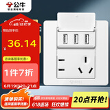公牛（BULL）开关插座 G07系列 五孔带3位USB插座 86型面板G07E536S 白色