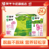 蒙牛 脱脂纯牛奶 零脂肪 脱脂不脱味 健身好伴侣【礼盒装】  250ml*24盒*2箱