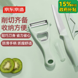 京东京造 青颜水果刀削皮刀2件套 水果刀削皮刀套装 瓜刨工具两件套