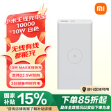 小米无线充电宝10000mAh移动电源10W 白色 适用小米苹果安卓redmi手机充电宝