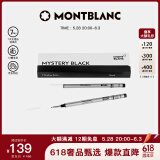 万宝龙MONTBLANC 星际行者系列黑色幼线笔芯2支装B尖128247 礼物