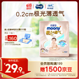 MOONY尤妮佳极上尝鲜装纸尿裤S25片(4-8kg)尿不湿极光薄透气散热