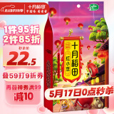 十月稻田 红小豆 2斤（ 红豆 杂粮 粗粮 真空装 大米伴侣 ）