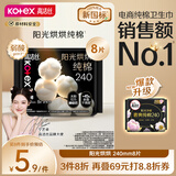 高洁丝【宁艺卓同款】阳光烘烘臻选纯棉卫生巾240mm8片日用超薄姨妈巾