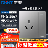 正泰（CHNT）开关插座面板86型暗装家用墙壁开关一开五孔插座网线厨房6T幻银灰 一开单控三孔16A