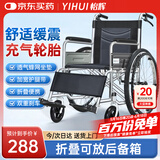 怡辉（YIHUI）轮椅折叠老年人专用轻便出行旅行家医用便携手动骨折充气胎手推车