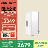 AOC 国家补贴20%荣光920电脑台式机商用办公整机主机（酷睿14代i7-14650HX 16G 1T 键鼠 三年上门）